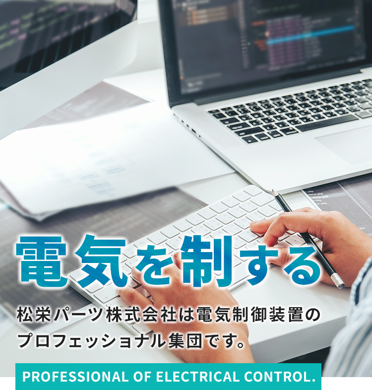 松栄パーツ株式会社